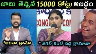 Sakshi eswar comments on 15000cr budget trolls | Sharmila sakshi eswar latest trolls | Roja Jagan