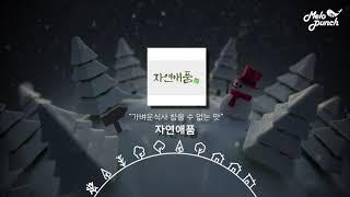 CM송이야? 가요야 ? 연말 느낌 물씬 나는 라디오광고 CM송 모음집