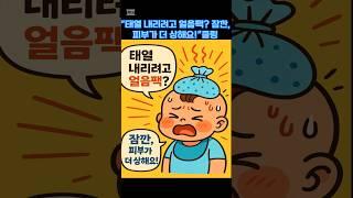 우리아기 태열 쿨 다운 방법