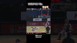 피치클락 위반 한승혁! 엉덩방아를 찍는데!!! #shorts #kbo #baseball #야구 #프로야구 #한승혁 #피치클락