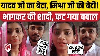 Bihar Samastipur News: Rakhi Rani Mishra Arun Yadav ने भागकर की शादी, भड़का परिवार। Viral Video