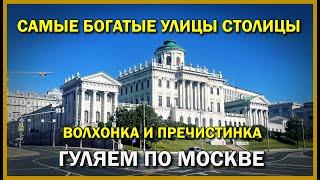 Ты не был в Москве если не гулял по этим улицам | Гуляем по Москве