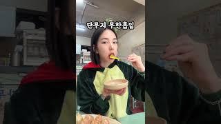 40년 넘은 잠실 만두맛집. 장미꽃 모양이라 프로포즈..원해 #reels #먹방