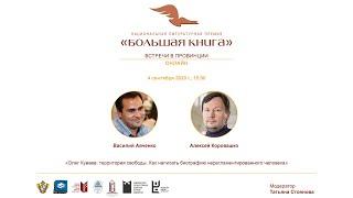 Встреча «Олег Куваев: территория свободы. Как написать биографию...»