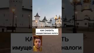 Зачем нужна кадастровая стоимость?? #налоги2023 #налоговыйюрист #ндфл #shorts