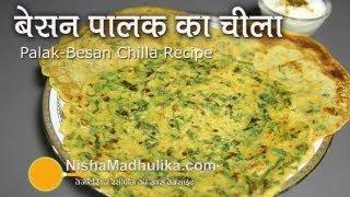 Spinach Cheela Recipe - Palak Chilla Recipe - Indian Spinach Crepes recipe