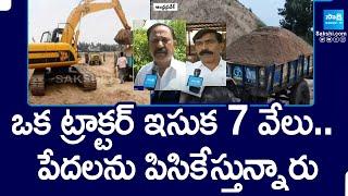 ఒక ట్రాక్టర్ ఇసుక 7 వేలు.. | Sand Illegal Transport In Andhra Pradesh | @SakshiTV