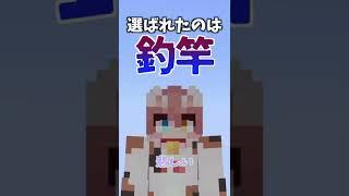 【マイクラ】右左どっち？最強vs最弱（釣竿vsダイヤの剣）