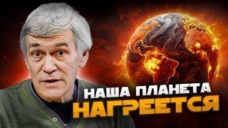 НАША ПЛАНЕТА НАГРЕЕТСЯ. ПОЧЕМУ? | ОТКУДА НА МАРСЕ ОЗЁРА? | СВЕТОВЫЕ ПАРУСА. Владимир Сурдин