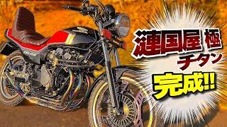 マルソウTV#107 漣国屋 極 チタン完成‼️ #CBX400F#関西低回転コール＃低回転コール#暴走族