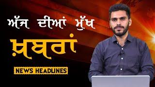 Headlines | ਸੁਰਖ਼ੀਆਂ | Punjab | India | World | 21 July 2024 | The Khalas TV