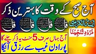 LIVE Mourning Wazifa | 4 Qul | Ayatul Kursi | Surah Baqarah | durood Tanjeena | Dua e Ghani