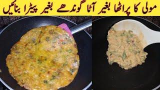 Mooli Ka Paratha Recipe By Easy Cooking FSR | مولی کا پراٹھا بنائیں بغیر آٹا گوندھے | Paratha