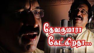 Deva Kumara Ketkiratha | தேவா குமாரா கேட்கிறதா | Jollee Abraham | Tamil Christian Song [Official]