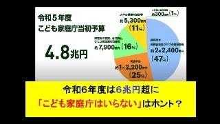 こども家庭庁を批判するなら、基礎知識と証拠に基づく批判をしよう #こども家庭庁 #日本 #社会人 #毒親 #ビジネス #子育て #教育 #ニュース #哲学 #sdgs #拡散希望