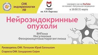 Нейроэндокринные опухоли