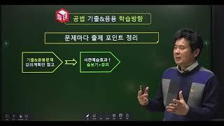 부동산 공법 - 멘토링(문제풀이 학습방법) - 이유종 교수