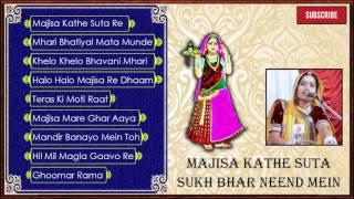 Sarita Kharwal New Song 2017 | Majisa Hit Bhajan | NAVRATRI SPECIAL | Rajasthani Bhakti Songs