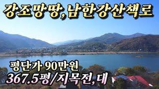 (양평토지매매)NO. / 양평다온부동산 010-7124-7807