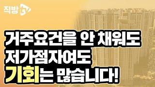 거주하지 않아도, 저가점자도 당첨될 수 있는 대규모 택지지구!ㅣ청약의 신 20화