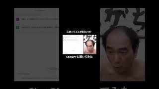 【江頭ってどこが面白いの？】ChatGPTに聞いてみた(話題のAI)