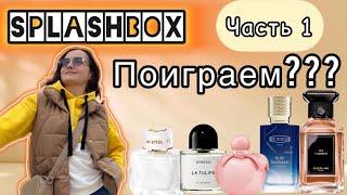 SplashBox - моё честное мнение  | Обзор на 5 ароматов - Montblanc, Nina Ricci, Guerlain, Ex Nihilo