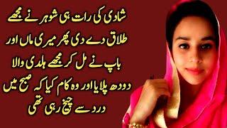 Maa ne haldi wala doodh Pila kr 5 Shohar |An Emotional Heart Touching| inspirational moral stories