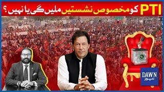 Will PTI Get Reserved Seats or Not? | Dawn News