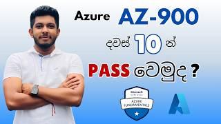 Pass Azure AZ-900 Exam in Just 10 Days | Azure AZ-900 දවස් 10න් pass වෙමුද? #az-900 #azure #sinhala