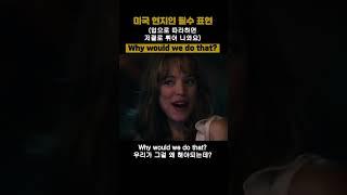 영어회화 공부 미드 프렌즈 쉐도잉 (0109) - why would we