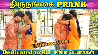 THIRUNANGAI PRANK | TRANSGENDER PRANK | TAMIL PRANK | SOCIAL EXPERIMENT PRANK |  திருநங்கை PRANK