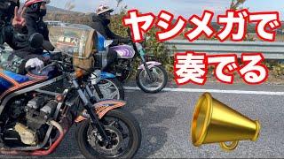 ヤシメガの振り方はこうだ‼️CBX400F音職人