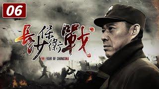 《长沙保卫战》第6集 何湘岚牺牲 The Fight of Changsha EP6【CCTV电视剧】