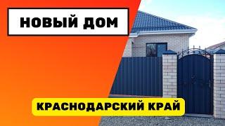 Переезд в Славянск-на-Кубани / новый дом по цене трехкомнатной квартиры