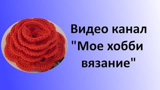 Добро пожаловать на канал "Мое хобби вязание"!