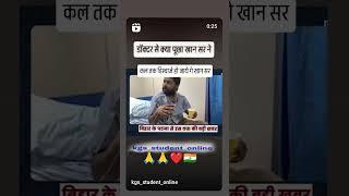 #khansir #bpsc #patna #new #news #tranding #viralvideo #shortvideo #shorts #short #kgs