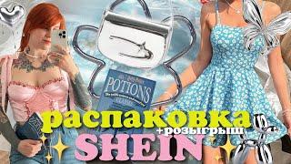 Распаковка летней одежды с SHEIN и розыгрыш Как заказать Shein в Россию?