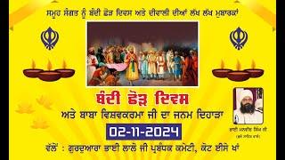 [Live] Gurmat smagam | ਬਾਬਾ ਮਨਵੀਰ ਸਿੰਘ ਜੀ (ਨਾਨਕਸਰ ਭੁੱਚੋ) | Kot Ise Khan (Mpga) 2 Nov 2024