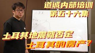 土耳其地震之后这个国家的房子到底还值不值得投资？知道土耳其现状的人一定还会买！