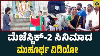 Majestic 2 Movie Mahurtha | Bharath Samhitha | Nivya | Ramu | Majestic 2 Kannada Movie | DBoss | KFI
