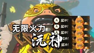 【王國之淚】解鎖沅神形態！無CD阿沅狂沖暴打巨型BOSS