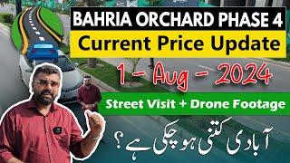 Bahria Orchard Lahore Phase 4  Latest Drone View & Street Visit Current Prices Update | Aug 2024