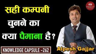 सही कंपनी चुनने का क्या पैमाना है? | Alpesh Gajjar | Chat with Surender Vats | Knowledge Capsule 262