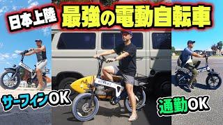 【驚愕】アメリカで話題の電動自転車が日本でも手に入る！通勤もサーフィンも楽々！100kmアシストのパワーが凄すぎた！【HEYBIKE TYSON】