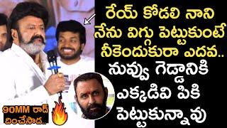 నా విగ్గుBalakrishna Solid Counter To Kodali Nani Comments On His Wig | Bhagavanth Kesari Pressmeet