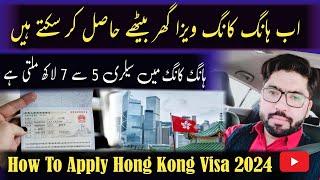 Hong Kong Visa From Pakistan 2024 | Hong Kong Visa Apply Online | Hong Kong Visa Process and Price