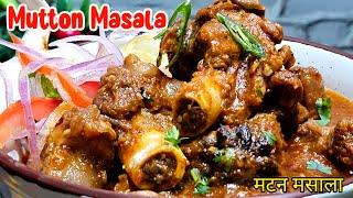 Mutton Masala | Easy Mutton Curry Recipe | By Cook with Judy and Flo