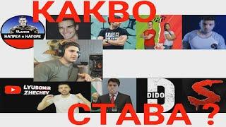 Стрийм ! Какво става в BG Youtuba ?
