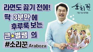 [소리꾼] 큰별쌤 최태성 해설 영상