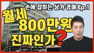 상가 경매 투자 방법 - 손에 잡히는 상가 경매 ㅣ 부플러스